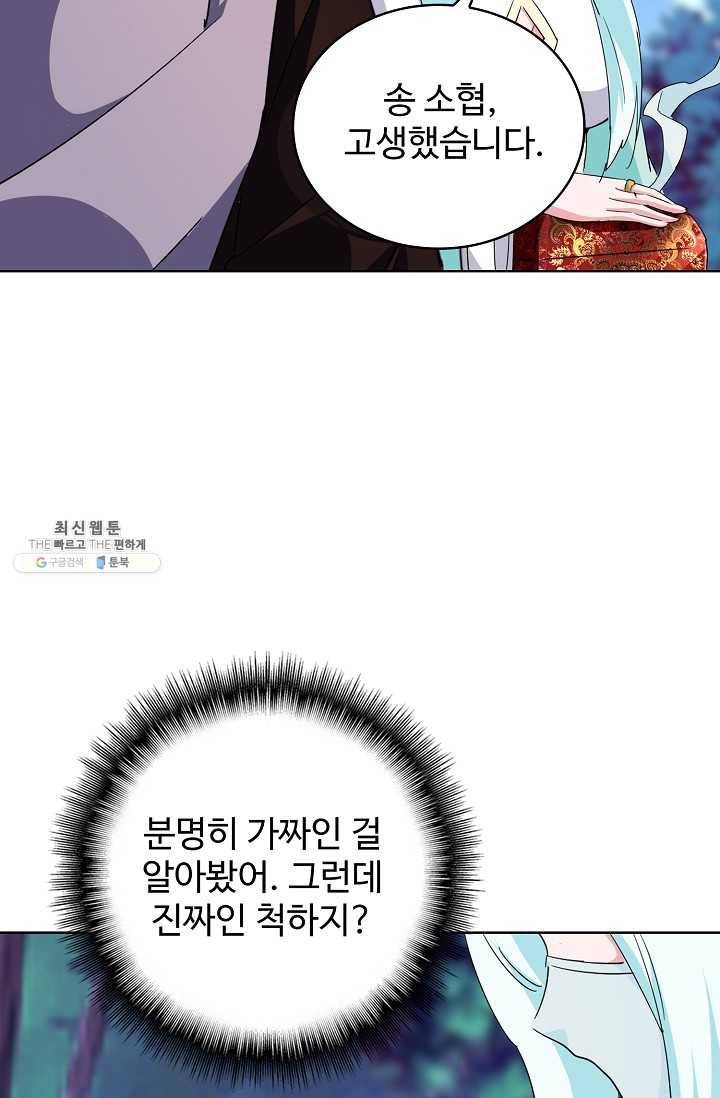 마황의 귀환 136화 102