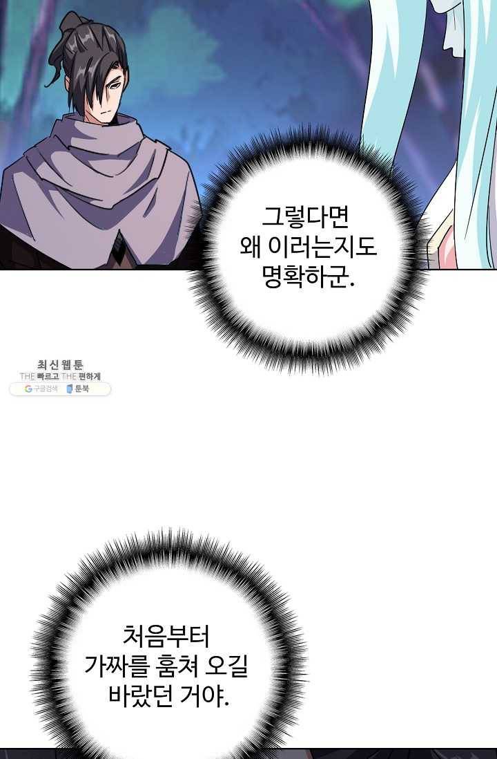 마황의 귀환 136화 103