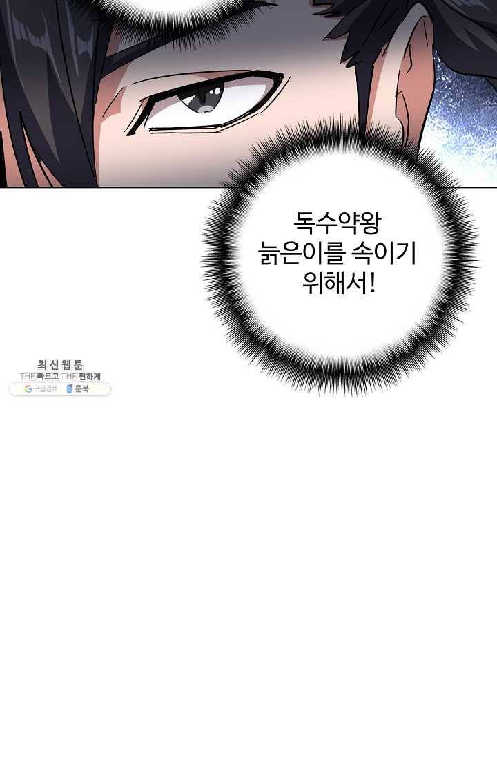 마황의 귀환 136화 104