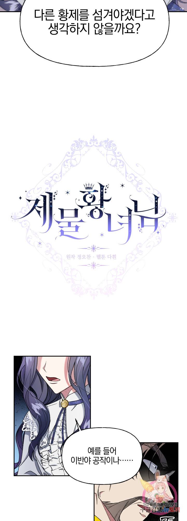 제물 황녀님 10화 2