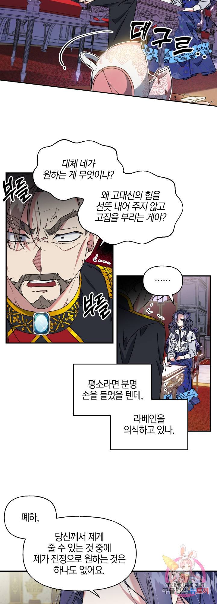 제물 황녀님 10화 4