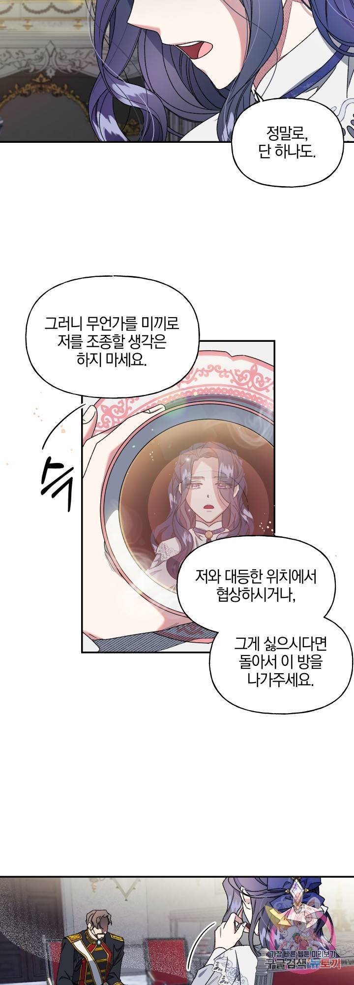 제물 황녀님 10화 5