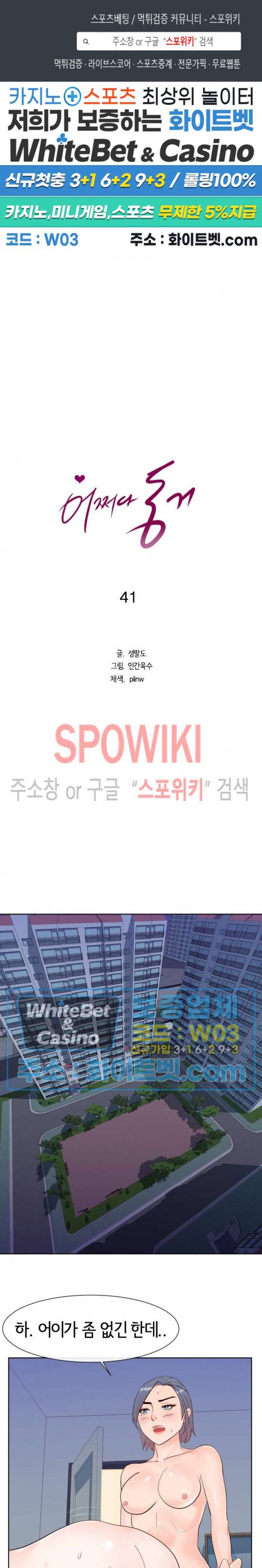 어쩌다 동거 41화 1