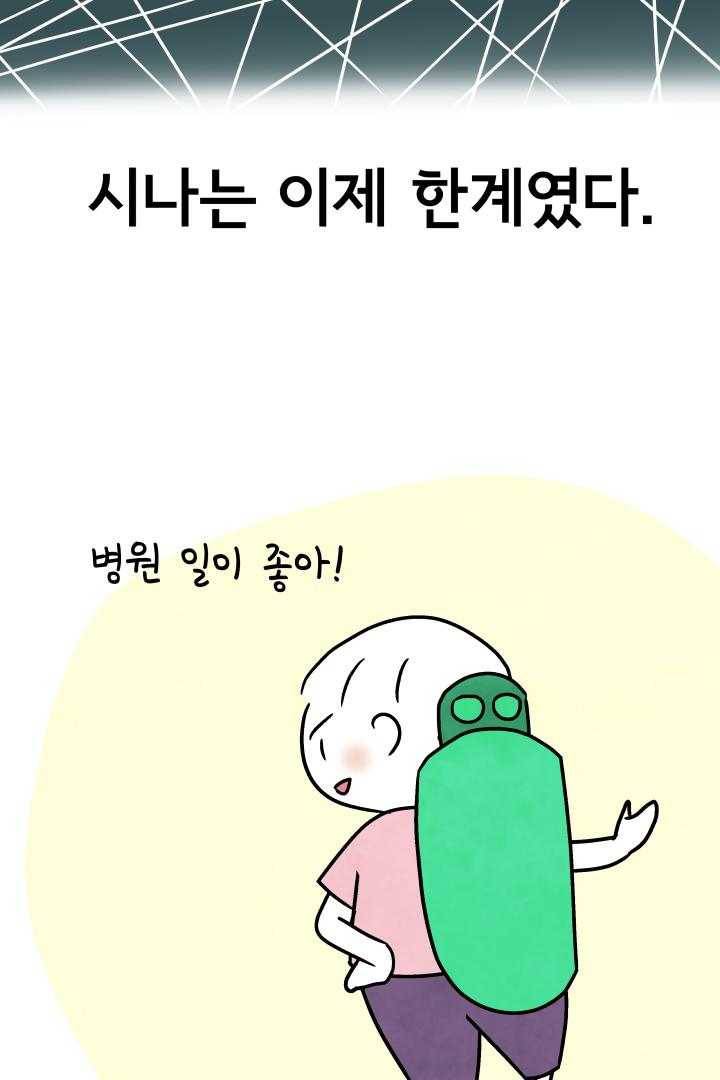 정신병동에도 아침이 와요 66화 3