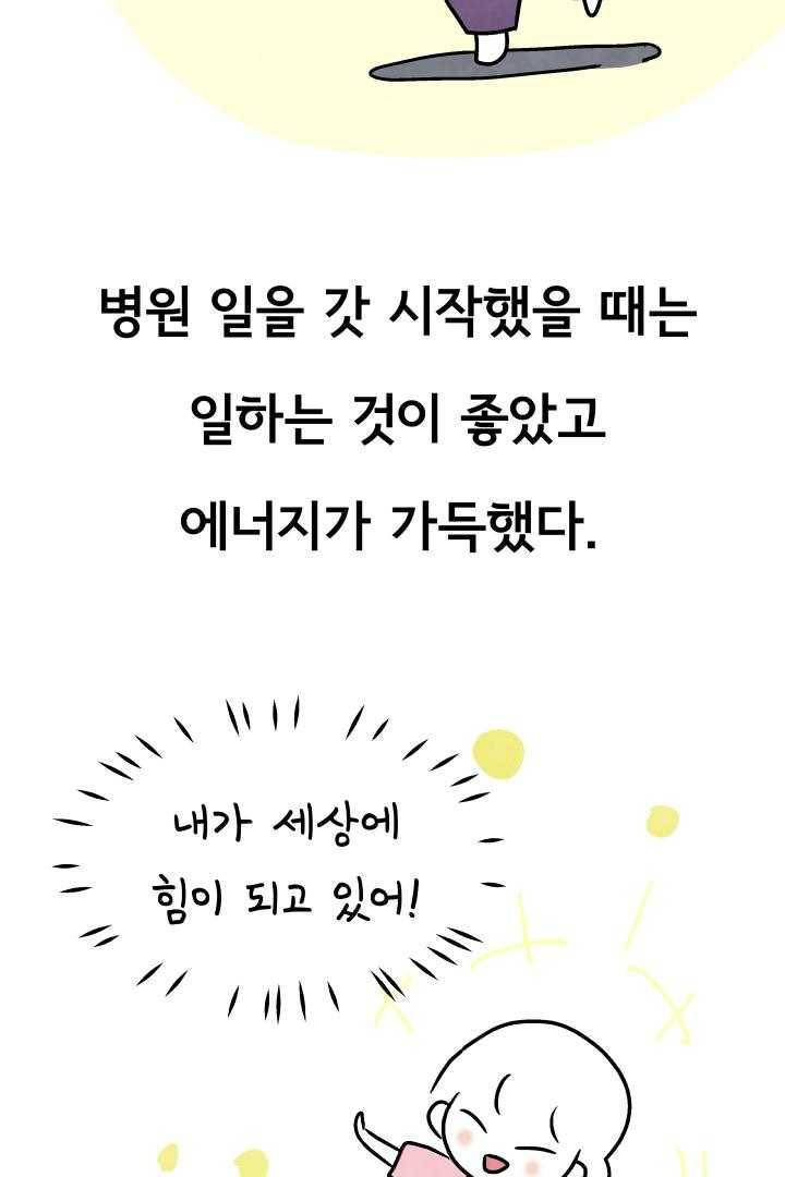 정신병동에도 아침이 와요 66화 4