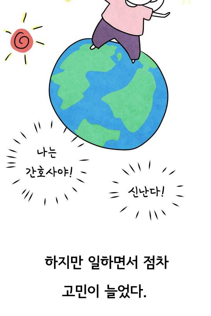 정신병동에도 아침이 와요 66화 5