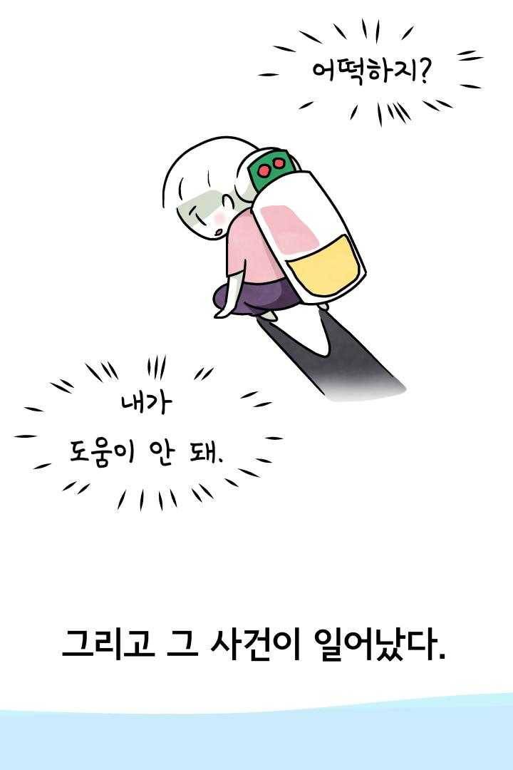 정신병동에도 아침이 와요 66화 6