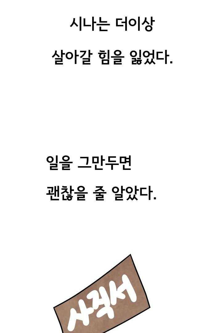 정신병동에도 아침이 와요 66화 9