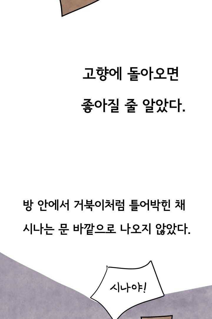 정신병동에도 아침이 와요 66화 10