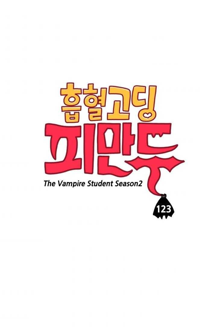 흡혈고딩 피만두 123화 어떻게 된거야? 3