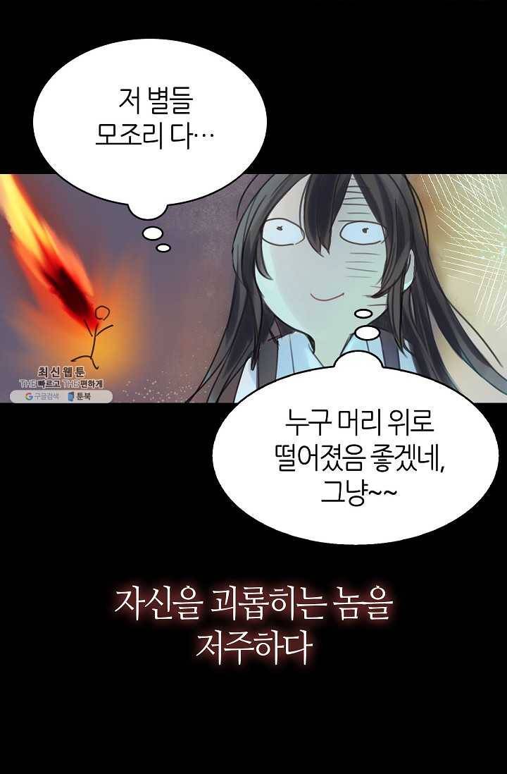 주인님이라 부르지 마! 3화 2