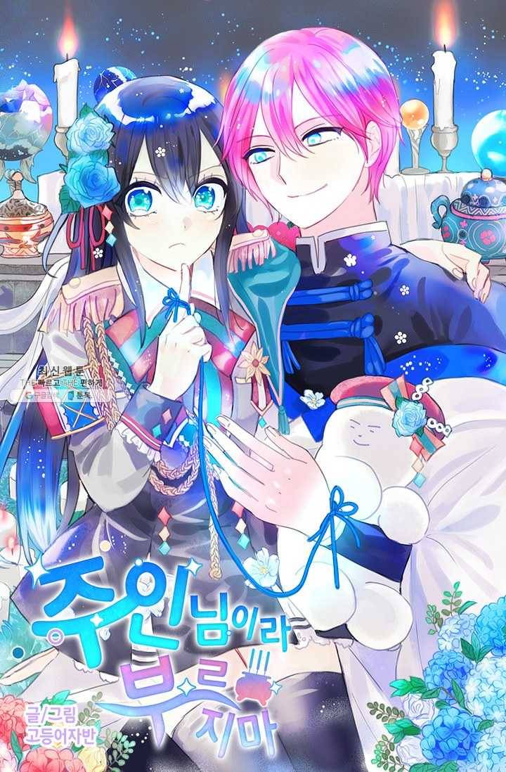 주인님이라 부르지 마! 3화 7
