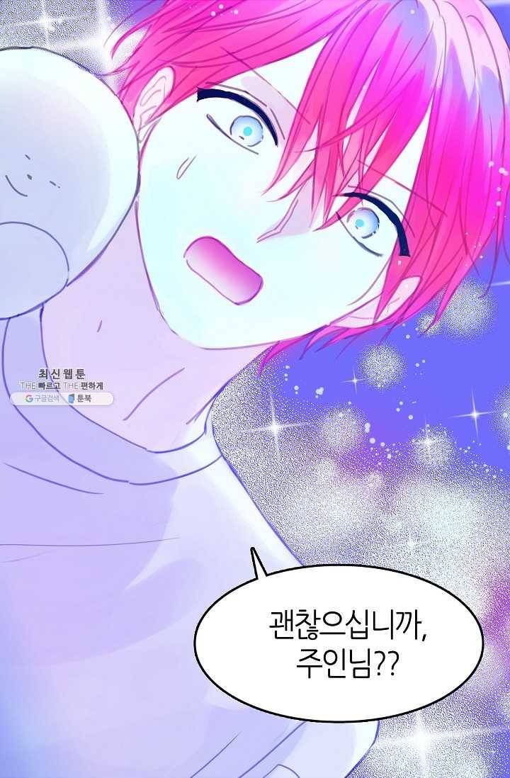 주인님이라 부르지 마! 3화 11