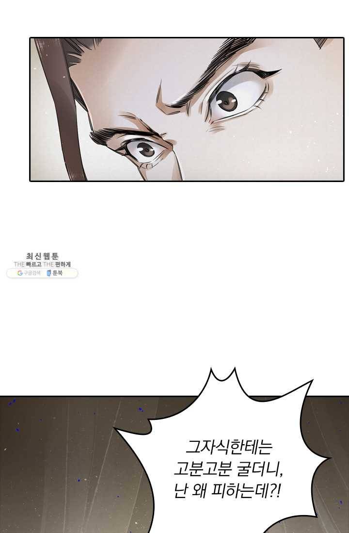 주심의 죄 6화 3