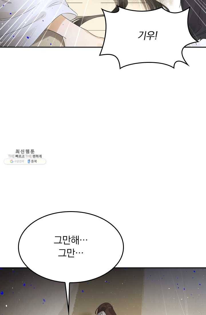 주심의 죄 6화 14