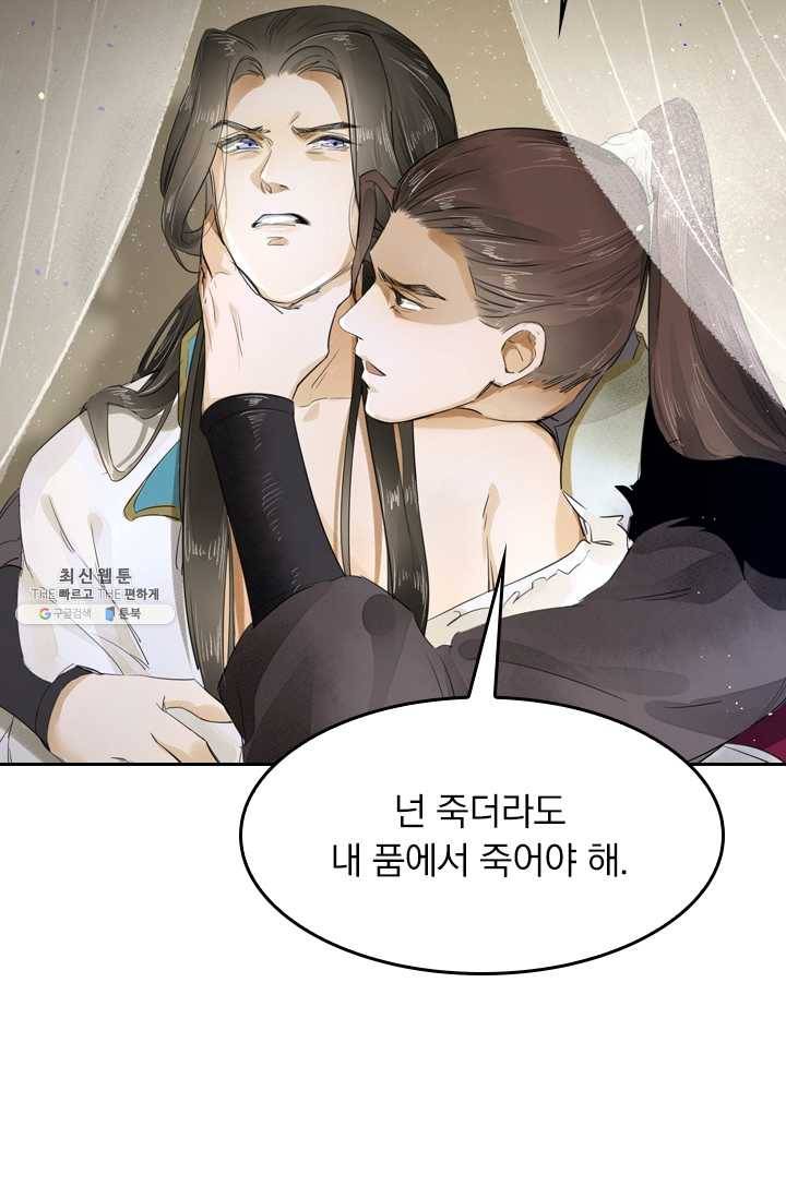 주심의 죄 6화 16