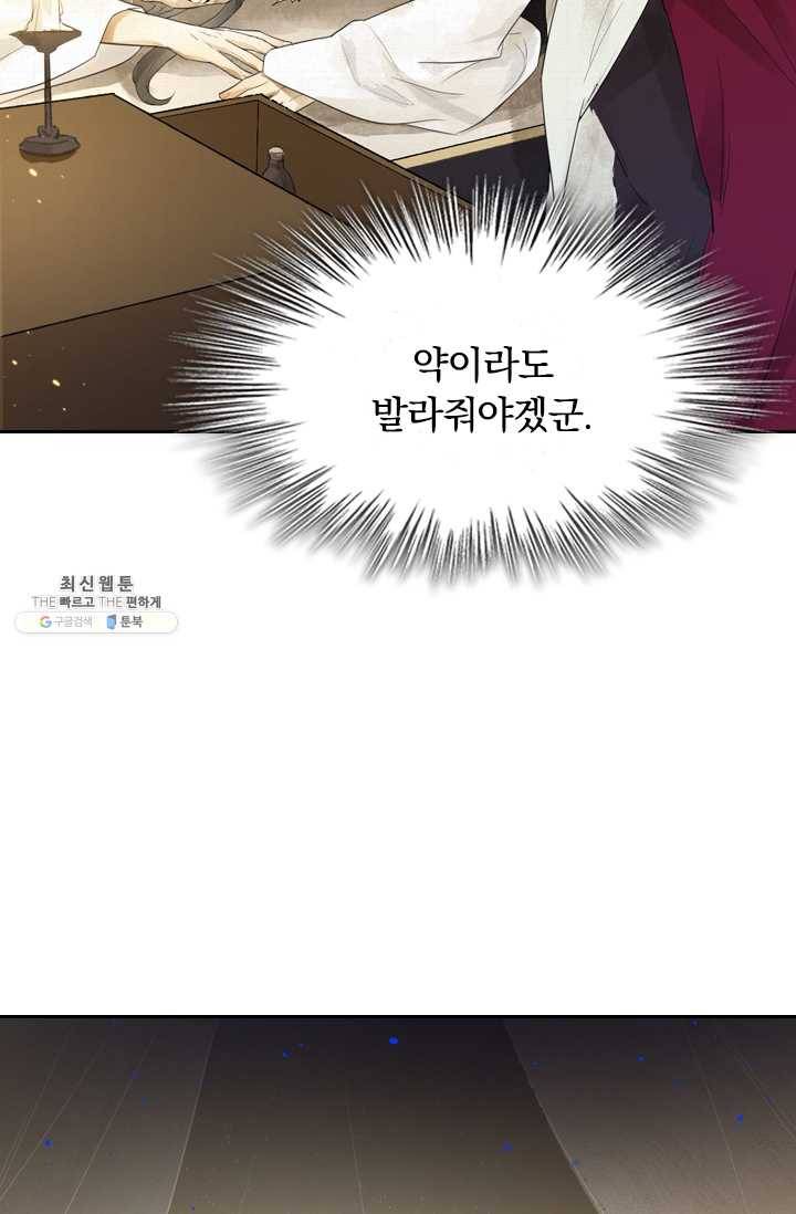 주심의 죄 6화 23