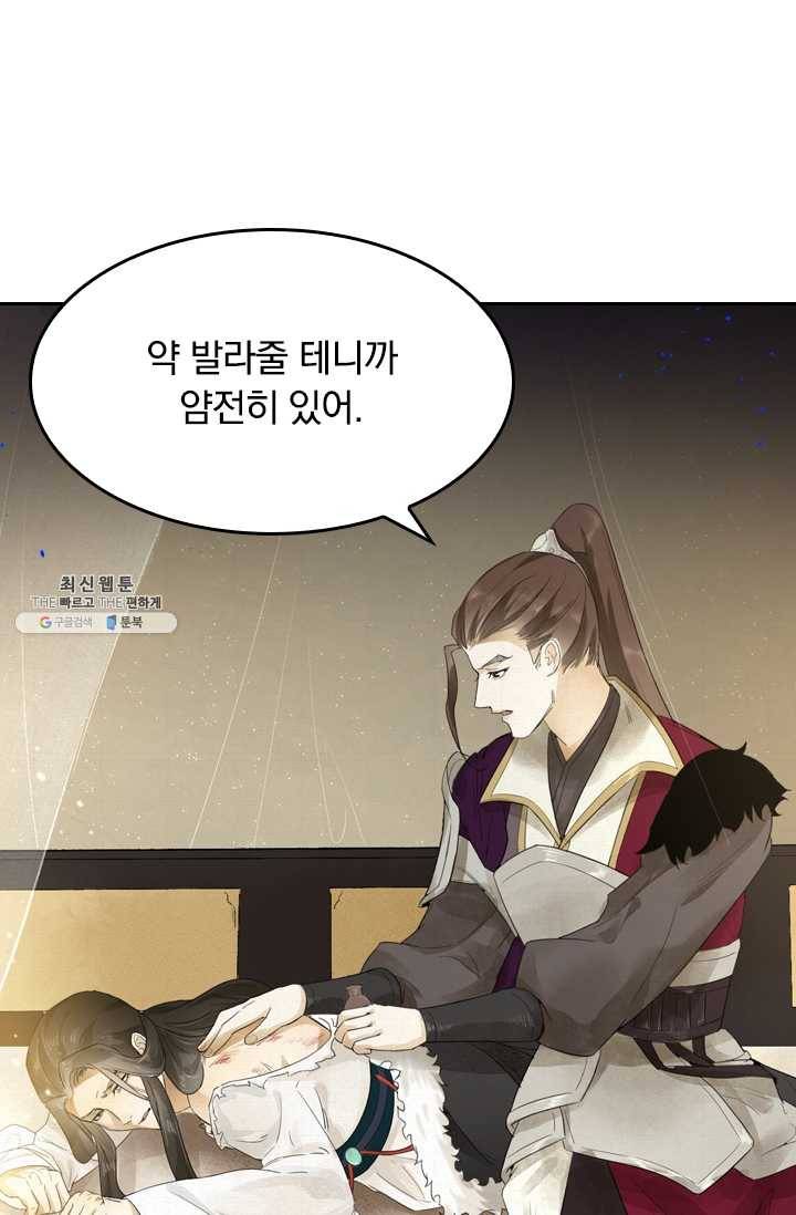 주심의 죄 6화 25