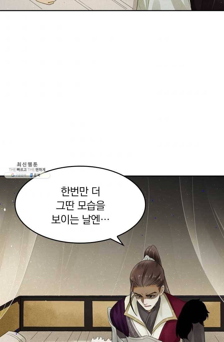 주심의 죄 6화 32