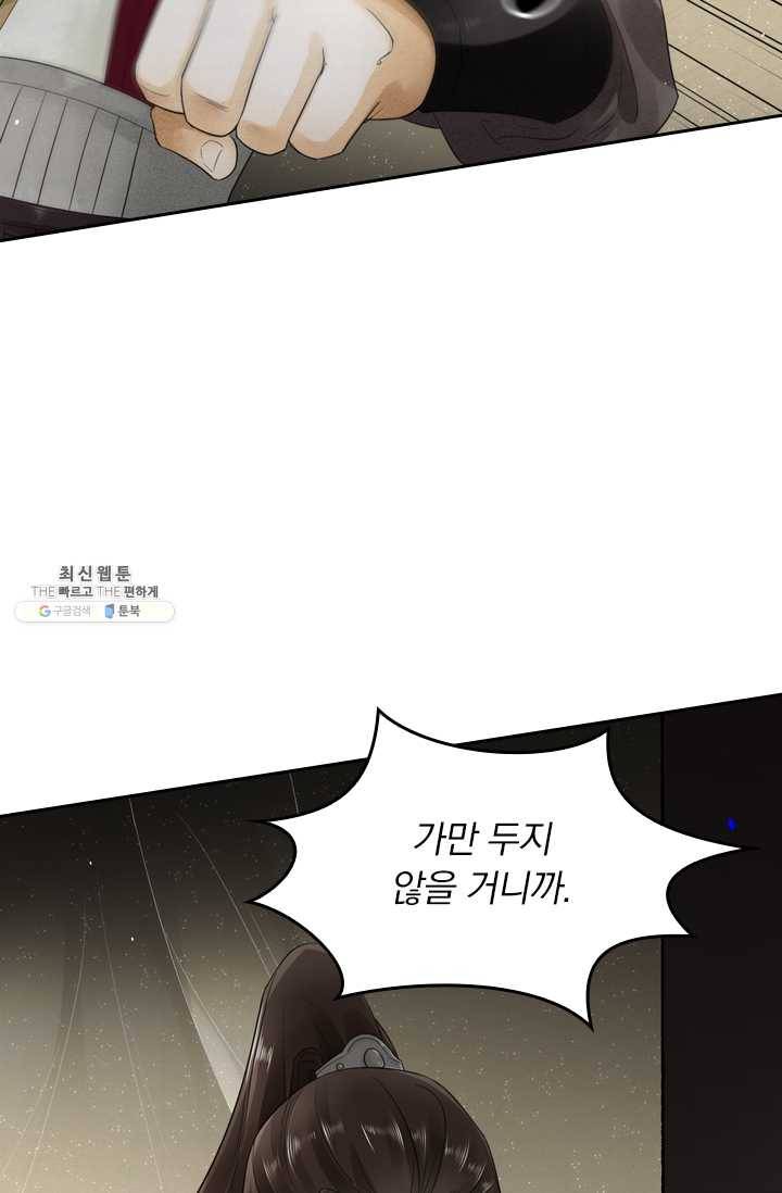 주심의 죄 6화 34