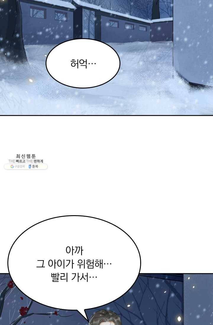 주심의 죄 6화 38