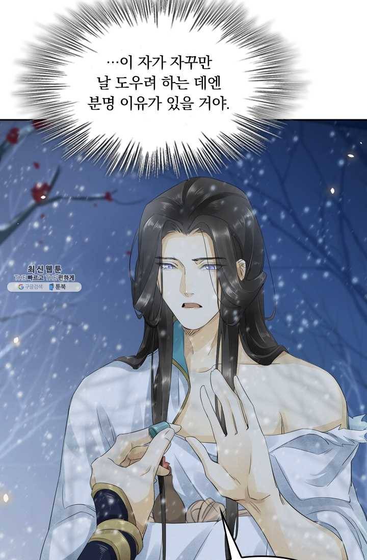 주심의 죄 6화 48