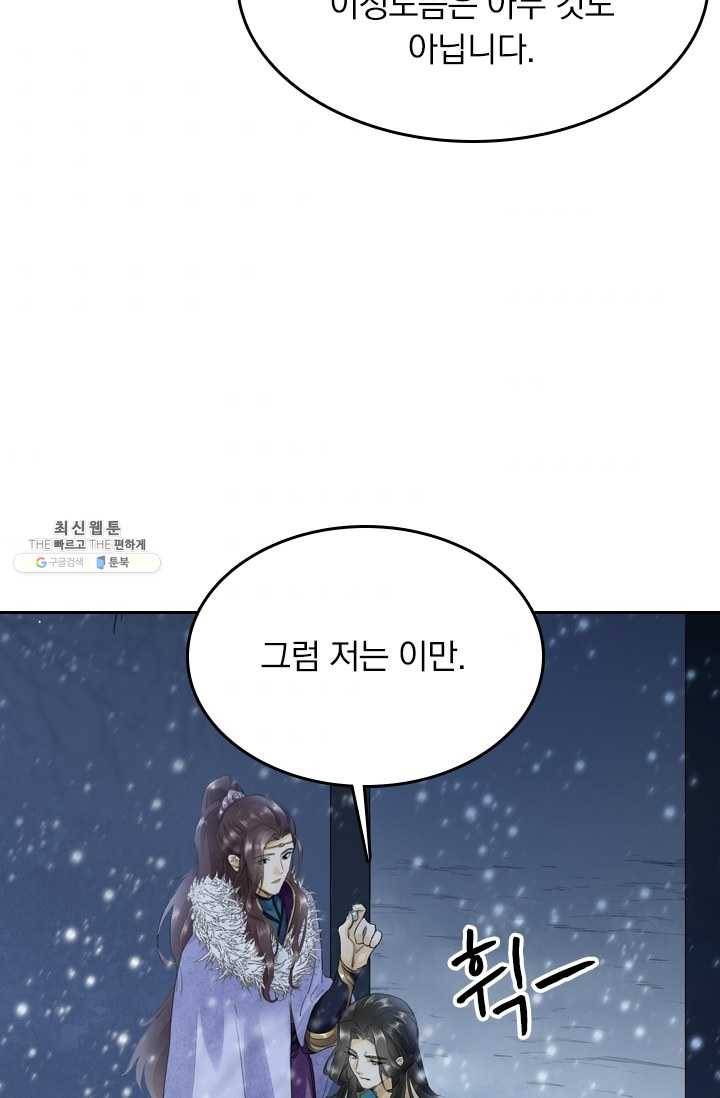 주심의 죄 6화 52