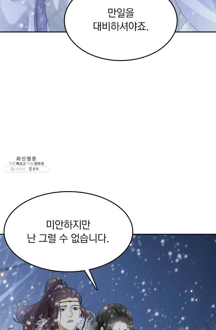 주심의 죄 6화 58