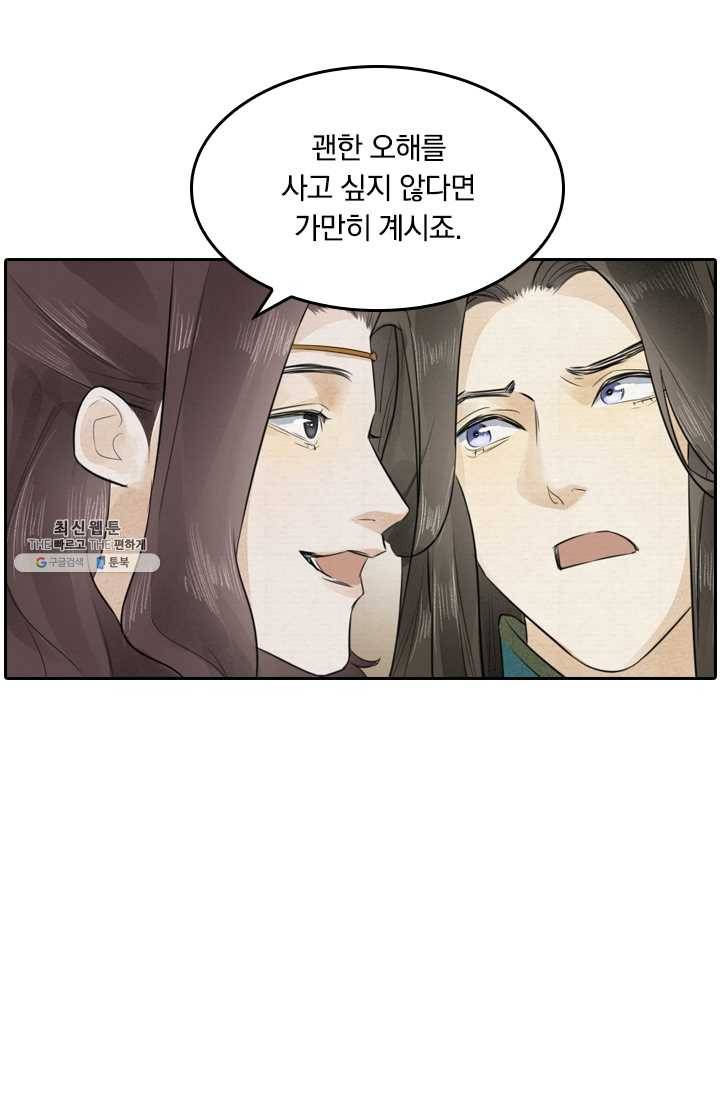 주심의 죄 11화 3
