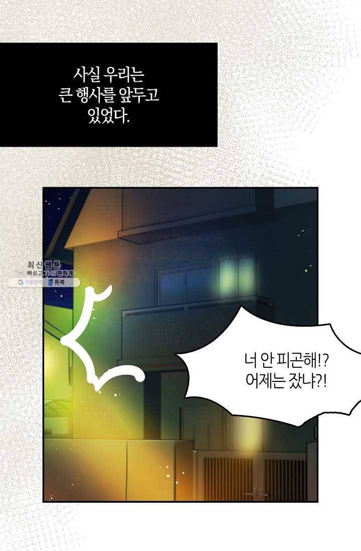 주인님이라 부르지 마! 24화 1