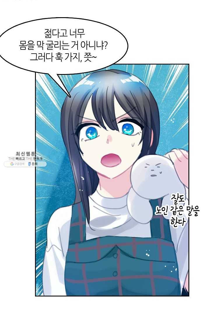 주인님이라 부르지 마! 24화 2