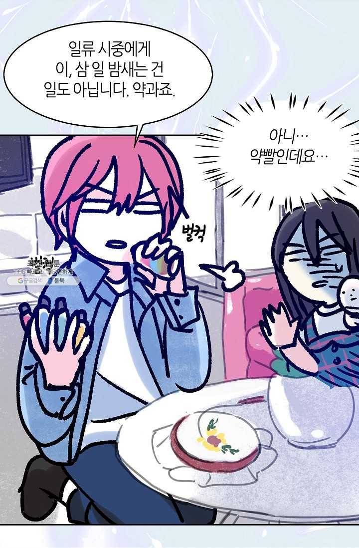 주인님이라 부르지 마! 24화 3