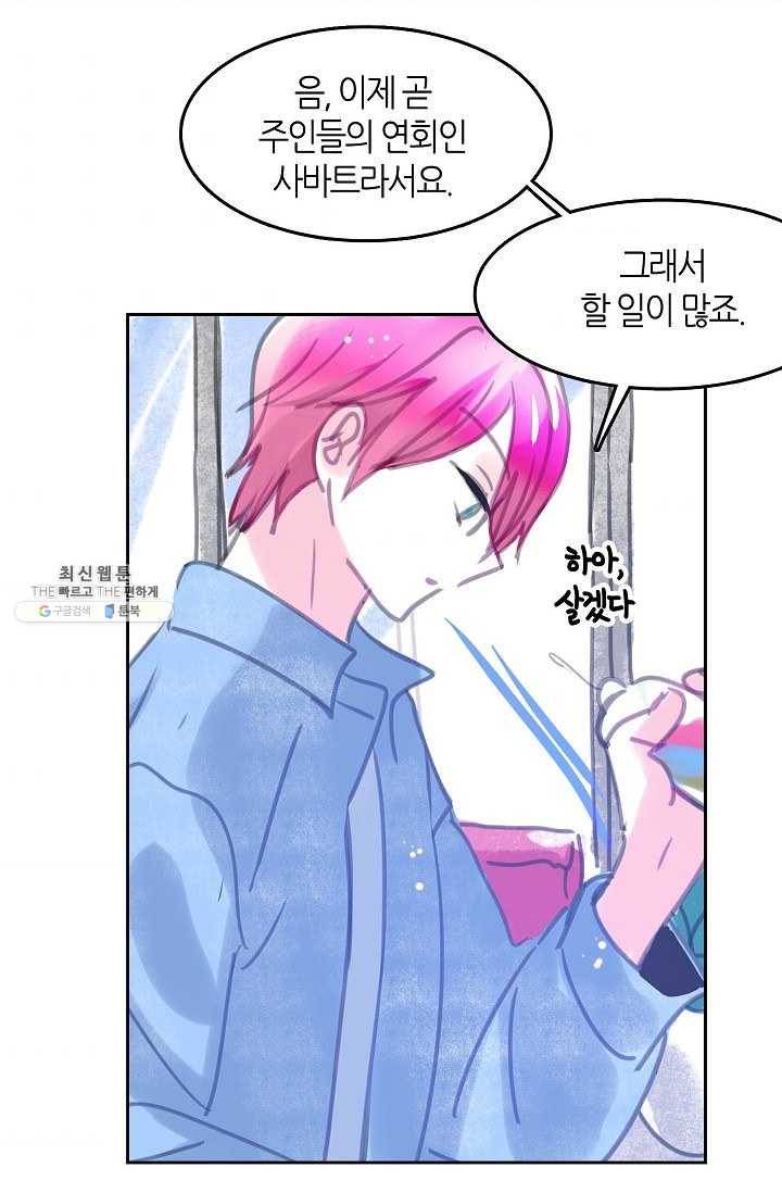주인님이라 부르지 마! 24화 6