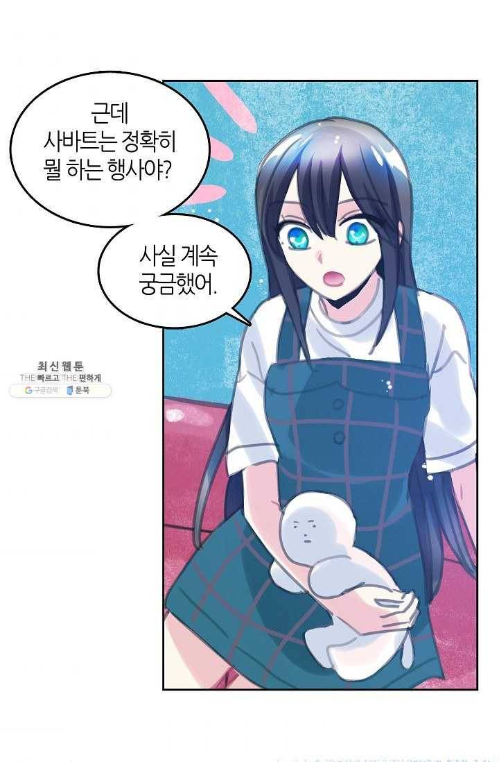 주인님이라 부르지 마! 24화 7
