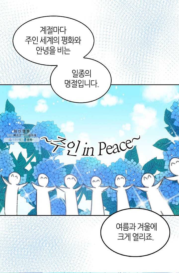 주인님이라 부르지 마! 24화 8
