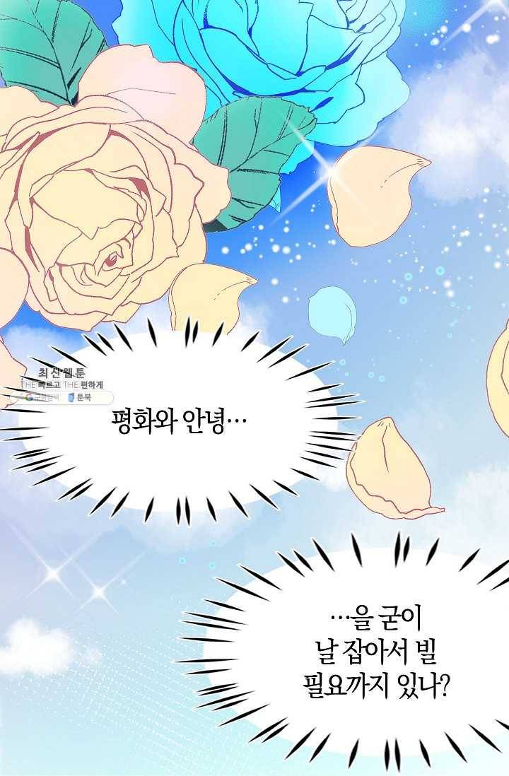 주인님이라 부르지 마! 24화 9