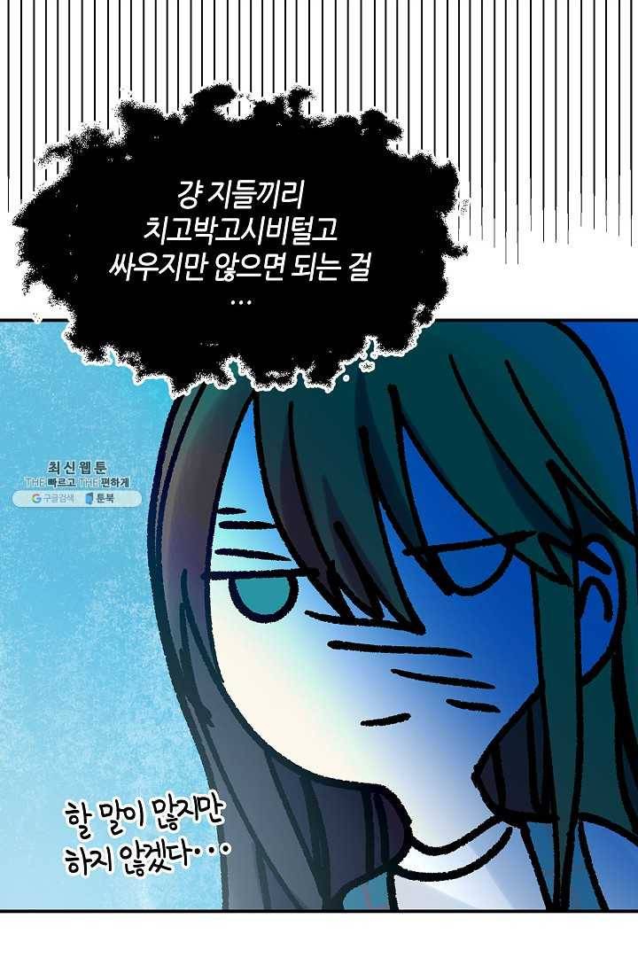 주인님이라 부르지 마! 24화 10