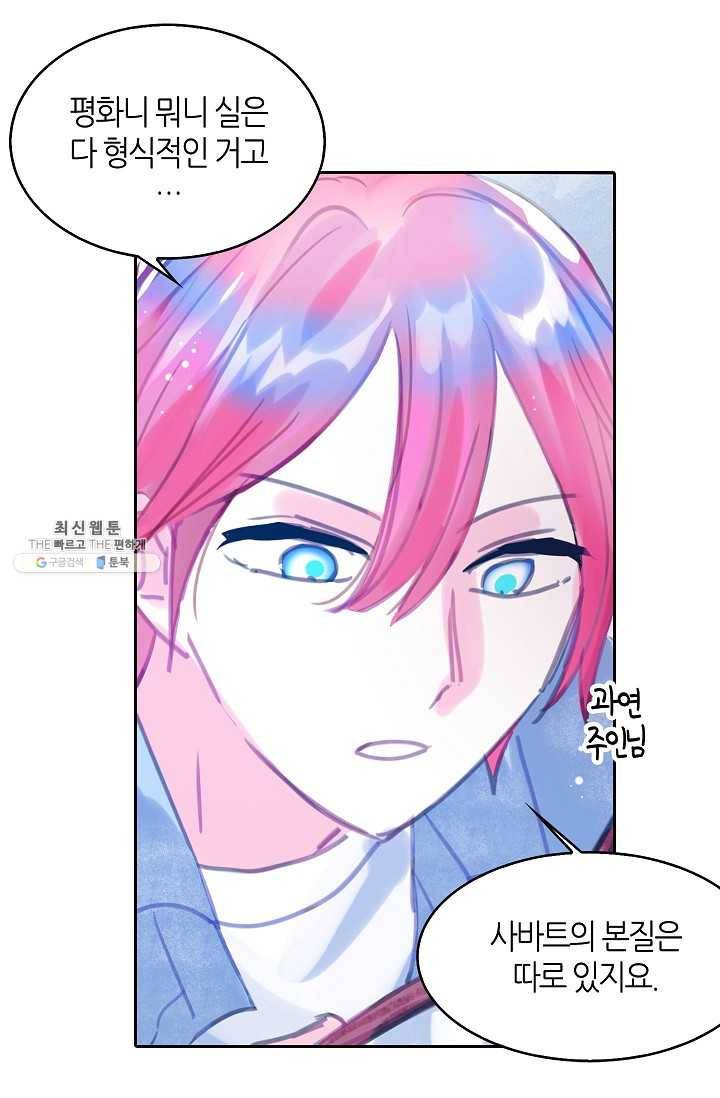 주인님이라 부르지 마! 24화 11
