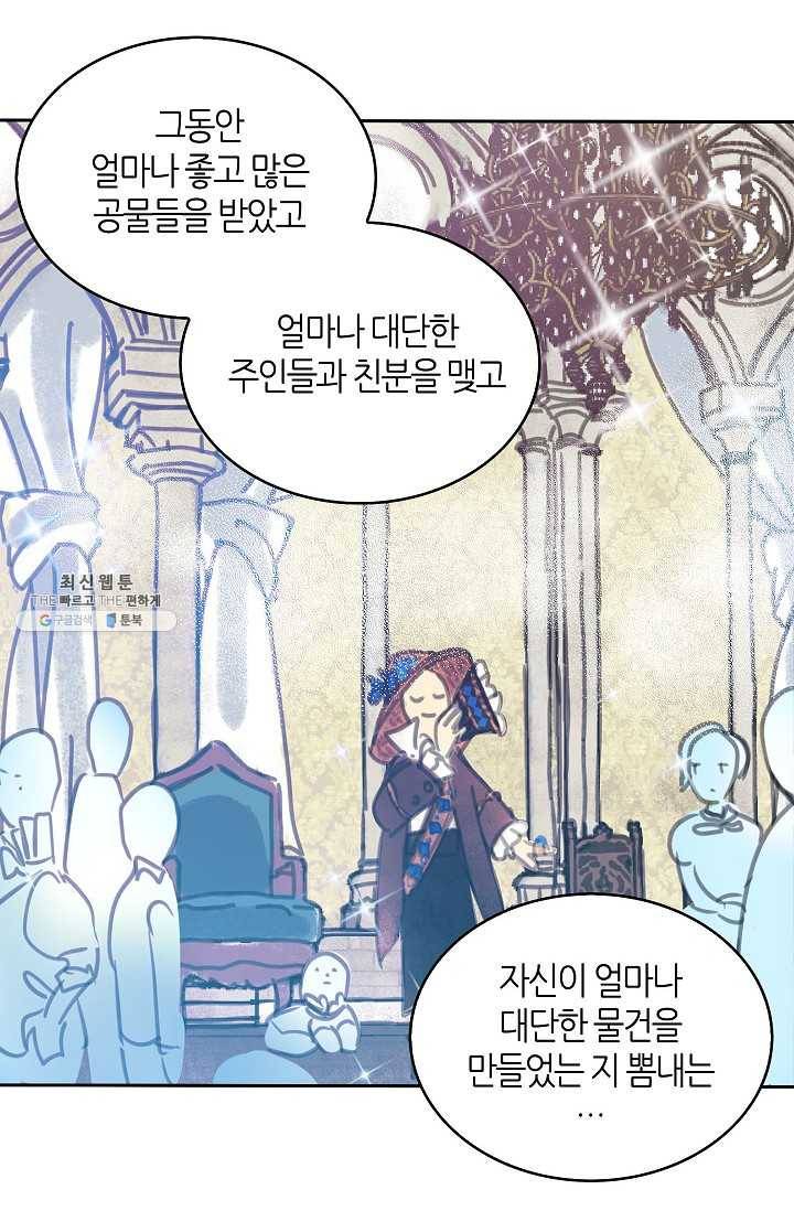 주인님이라 부르지 마! 24화 12