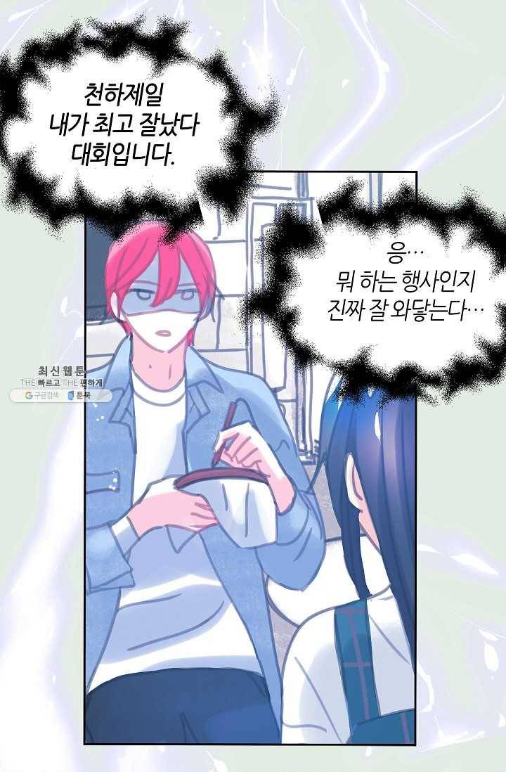 주인님이라 부르지 마! 24화 13