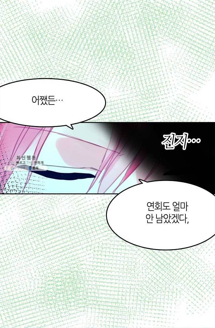 주인님이라 부르지 마! 24화 14