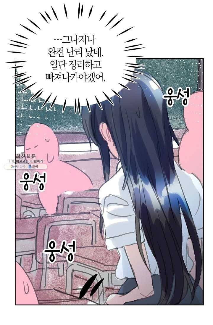 주인님이라 부르지 마! 27화 1