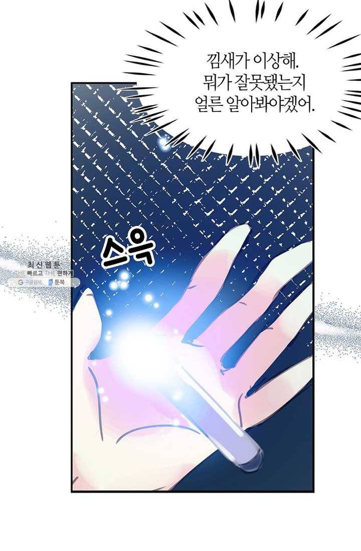 주인님이라 부르지 마! 27화 2