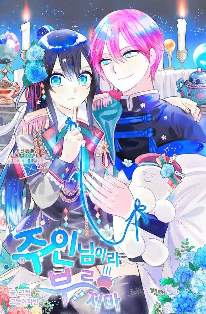 주인님이라 부르지 마! 27화 3