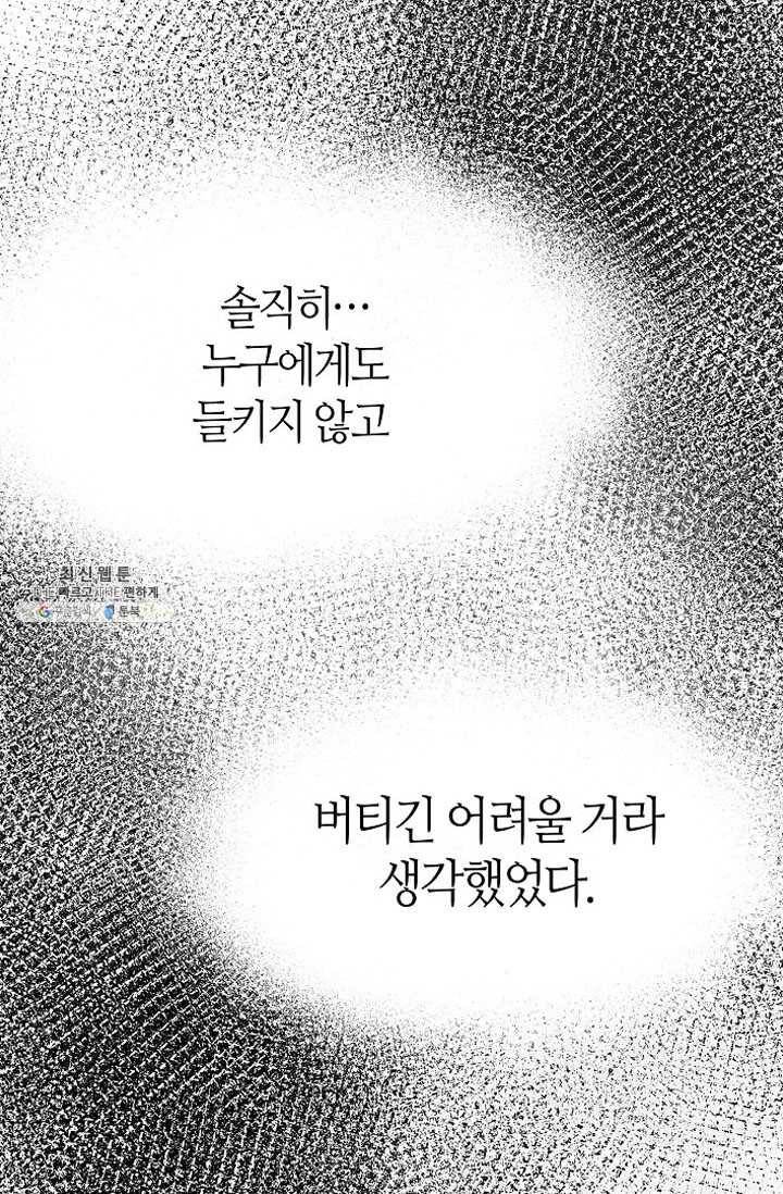 주인님이라 부르지 마! 27화 5