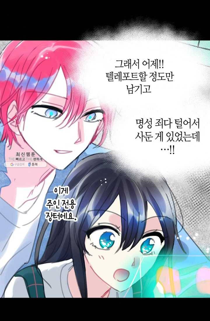 주인님이라 부르지 마! 27화 6