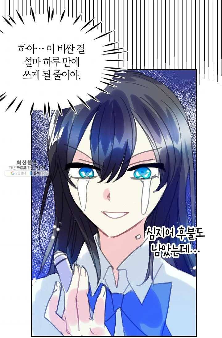 주인님이라 부르지 마! 27화 7