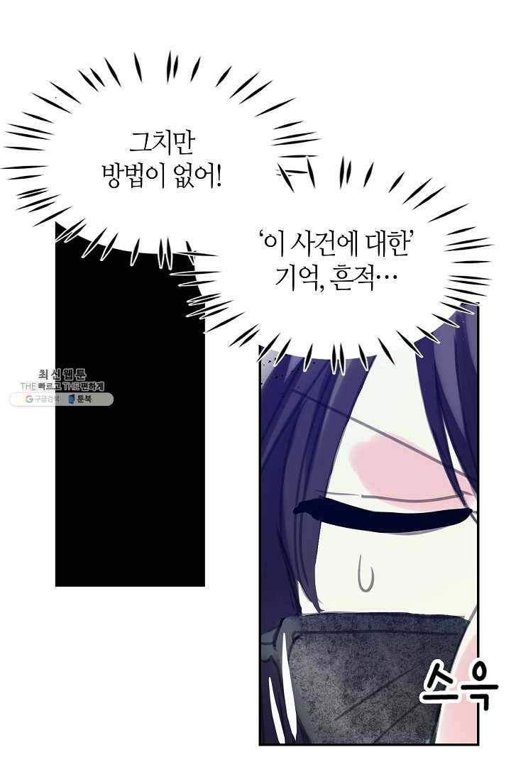 주인님이라 부르지 마! 27화 8