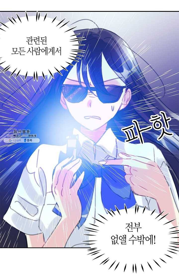 주인님이라 부르지 마! 27화 9