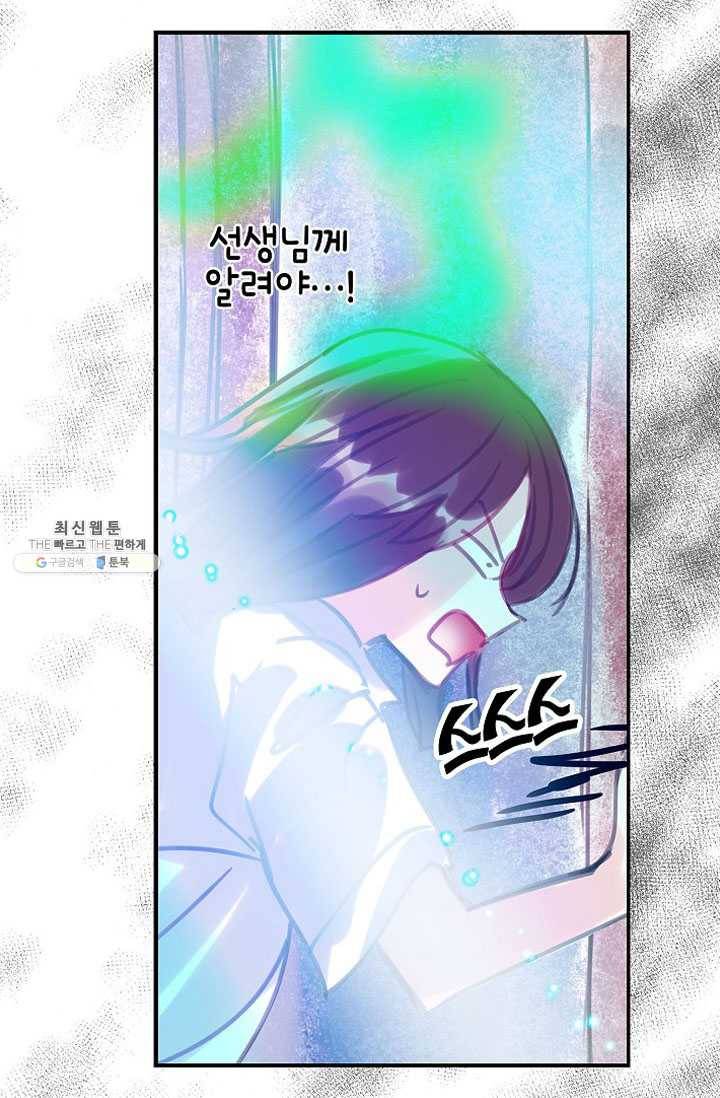 주인님이라 부르지 마! 27화 12